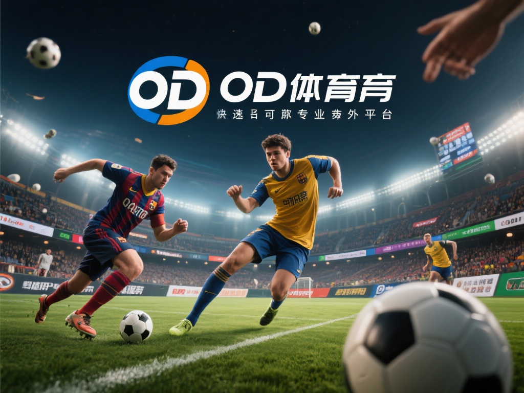 在快节奏的现代生活中，体育赛事不仅是一种娱乐方式，
